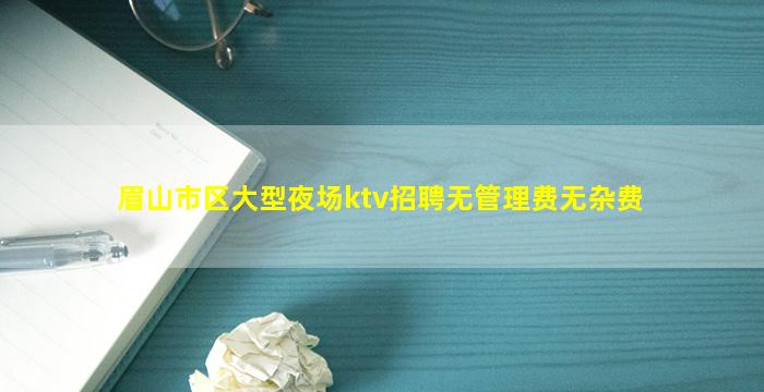 西藏KTV招聘
